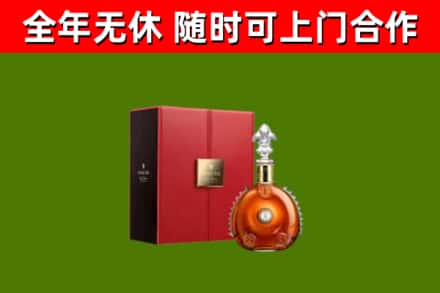 晋安区回收路易十三