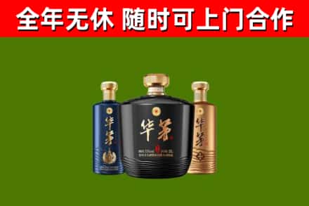 晋安区烟酒回收华茅酒.jpg