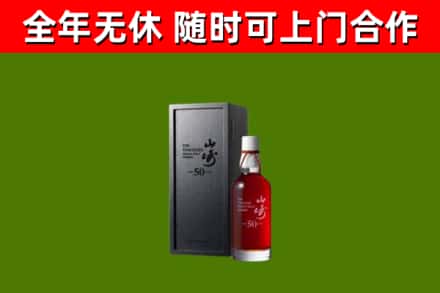 晋安区回收山崎洋酒
